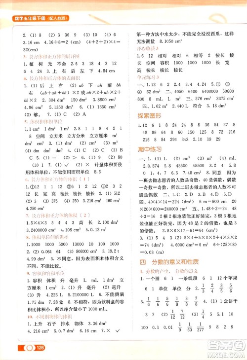 广西教育出版社2025年春自主学习能力测评五年级数学下册人教版答案 广西教育出版社2025年春自主学习能力测评五年级数学下册人教版答案