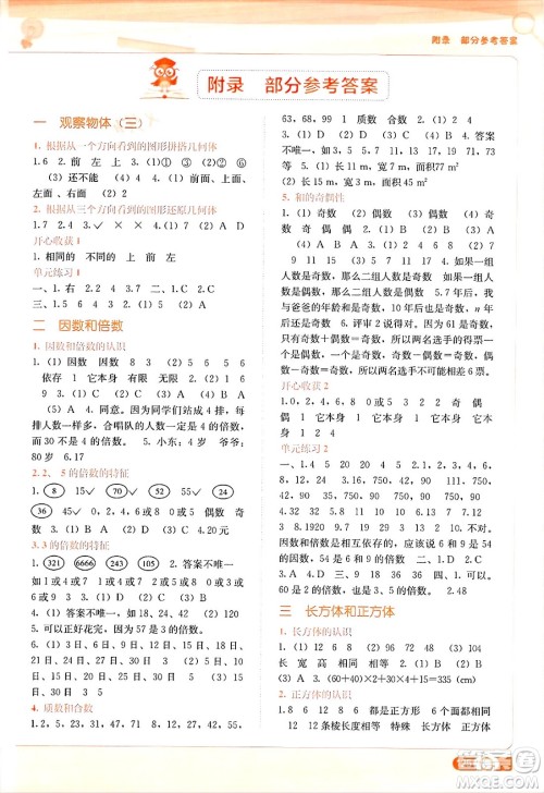 广西教育出版社2025年春自主学习能力测评五年级数学下册人教版答案 广西教育出版社2025年春自主学习能力测评五年级数学下册人教版答案