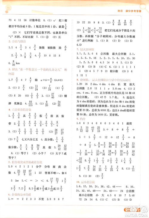 广西教育出版社2025年春自主学习能力测评五年级数学下册人教版答案 广西教育出版社2025年春自主学习能力测评五年级数学下册人教版答案