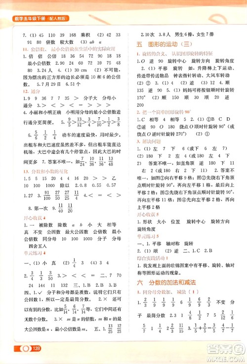 广西教育出版社2025年春自主学习能力测评五年级数学下册人教版答案 广西教育出版社2025年春自主学习能力测评五年级数学下册人教版答案