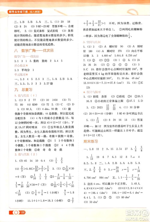 广西教育出版社2025年春自主学习能力测评五年级数学下册人教版答案 广西教育出版社2025年春自主学习能力测评五年级数学下册人教版答案