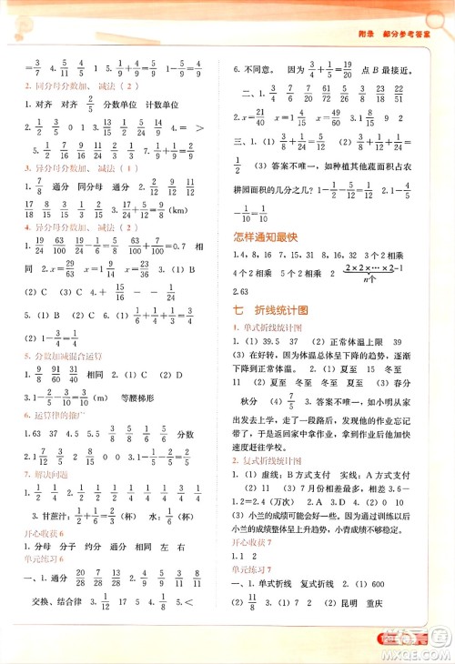 广西教育出版社2025年春自主学习能力测评五年级数学下册人教版答案 广西教育出版社2025年春自主学习能力测评五年级数学下册人教版答案
