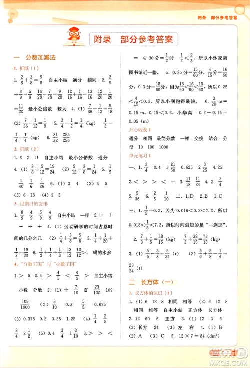 广西教育出版社2025年春自主学习能力测评五年级数学下册北师大版答案