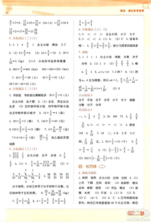 广西教育出版社2025年春自主学习能力测评五年级数学下册北师大版答案