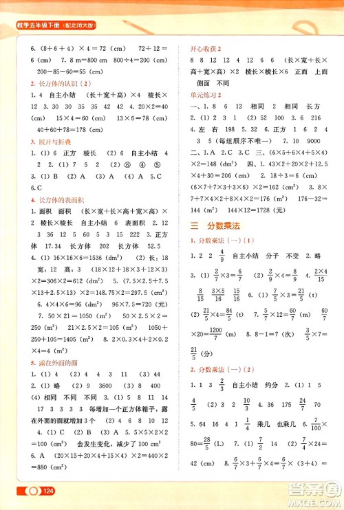 广西教育出版社2025年春自主学习能力测评五年级数学下册北师大版答案