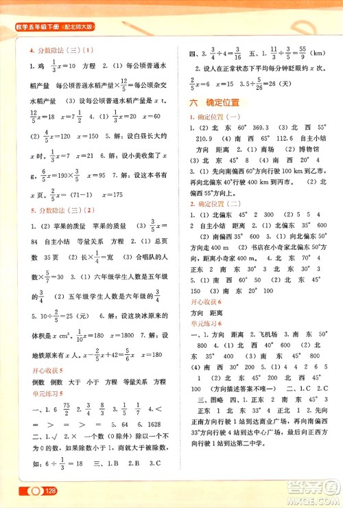 广西教育出版社2025年春自主学习能力测评五年级数学下册北师大版答案