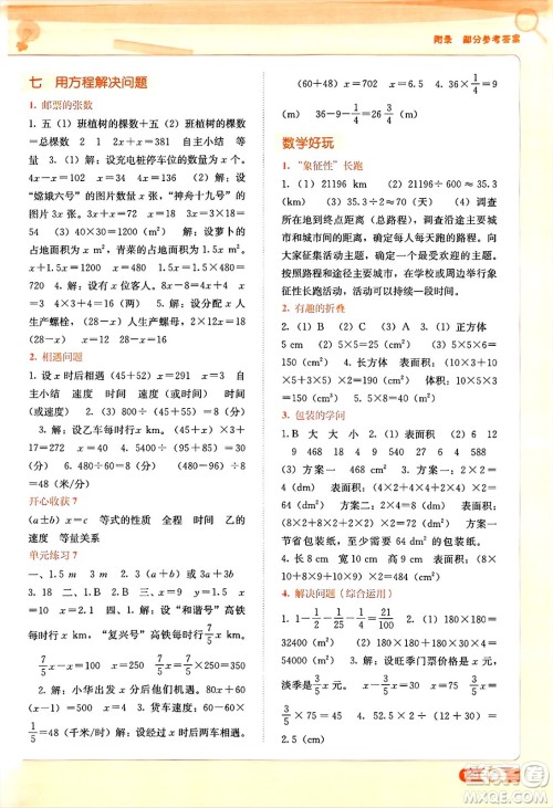 广西教育出版社2025年春自主学习能力测评五年级数学下册北师大版答案