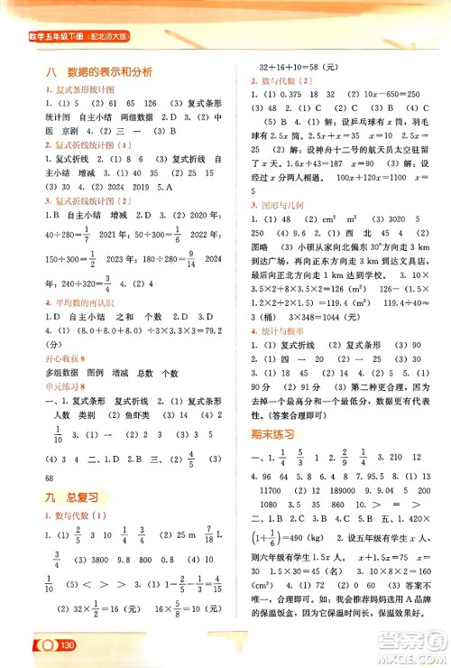 广西教育出版社2025年春自主学习能力测评五年级数学下册北师大版答案