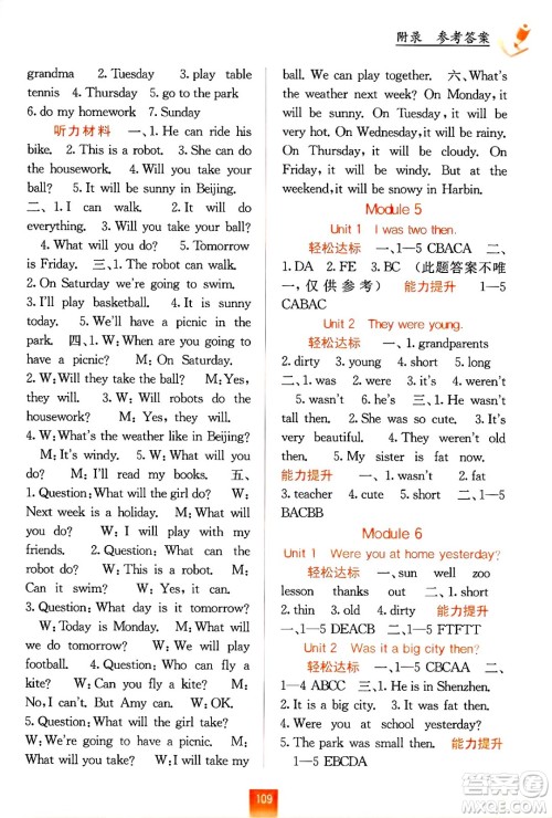 广西教育出版社2025年春自主学习能力测评四年级英语下册外研版答案 广西教育出版社2025年春自主学习能力测评四年级英语下册外研版答案