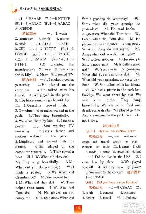 广西教育出版社2025年春自主学习能力测评四年级英语下册外研版答案 广西教育出版社2025年春自主学习能力测评四年级英语下册外研版答案