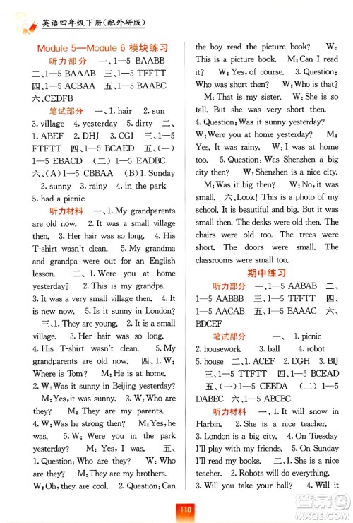 广西教育出版社2025年春自主学习能力测评四年级英语下册外研版答案 广西教育出版社2025年春自主学习能力测评四年级英语下册外研版答案