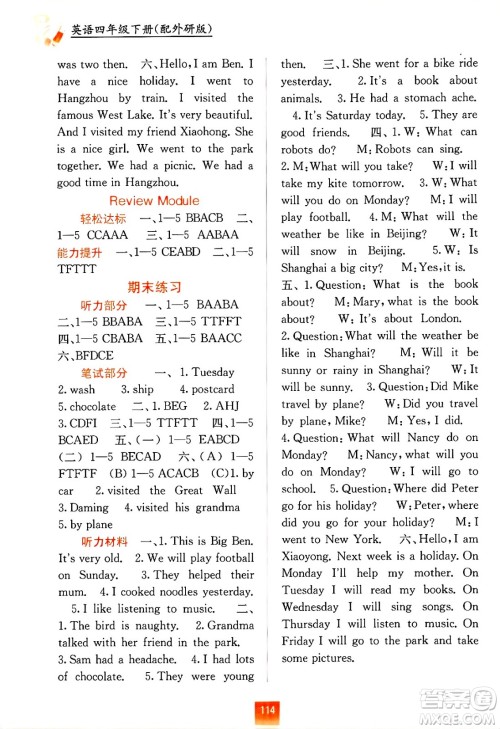 广西教育出版社2025年春自主学习能力测评四年级英语下册外研版答案 广西教育出版社2025年春自主学习能力测评四年级英语下册外研版答案