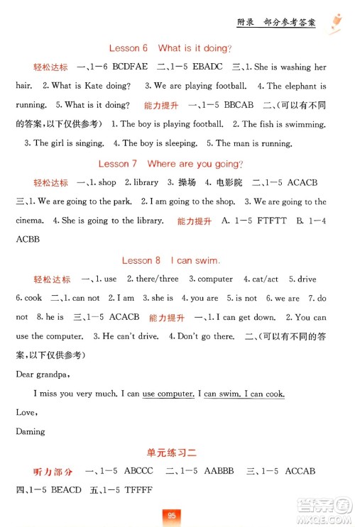 广西教育出版社2025年春自主学习能力测评四年级英语下册接力版答案 广西教育出版社2025年春自主学习能力测评四年级英语下册接力版答案