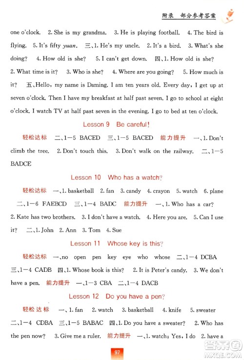广西教育出版社2025年春自主学习能力测评四年级英语下册接力版答案 广西教育出版社2025年春自主学习能力测评四年级英语下册接力版答案