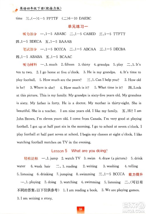 广西教育出版社2025年春自主学习能力测评四年级英语下册接力版答案 广西教育出版社2025年春自主学习能力测评四年级英语下册接力版答案