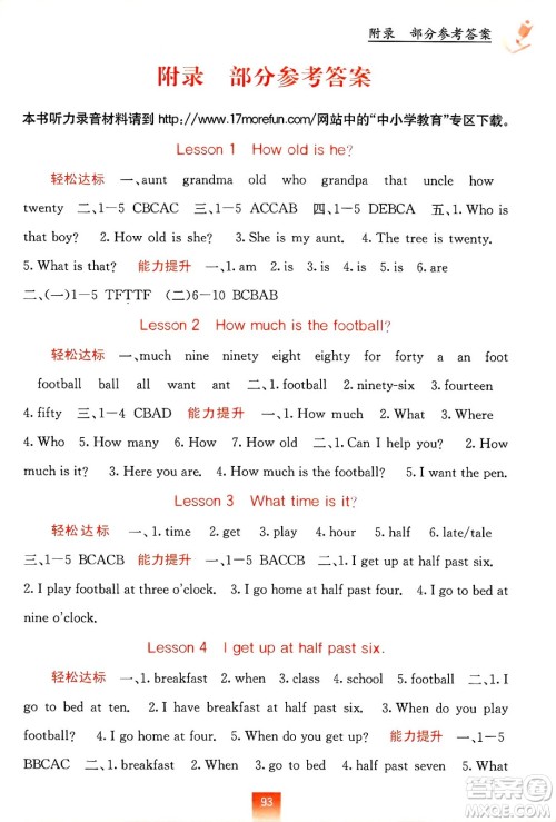 广西教育出版社2025年春自主学习能力测评四年级英语下册接力版答案 广西教育出版社2025年春自主学习能力测评四年级英语下册接力版答案