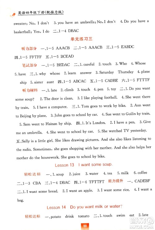 广西教育出版社2025年春自主学习能力测评四年级英语下册接力版答案 广西教育出版社2025年春自主学习能力测评四年级英语下册接力版答案