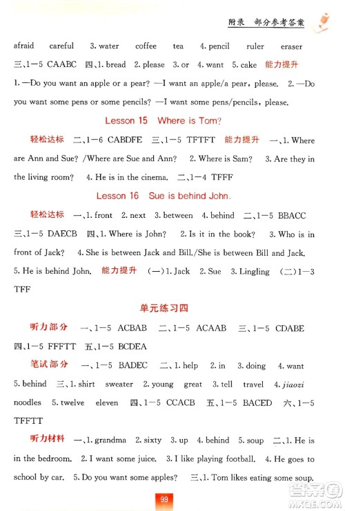 广西教育出版社2025年春自主学习能力测评四年级英语下册接力版答案 广西教育出版社2025年春自主学习能力测评四年级英语下册接力版答案