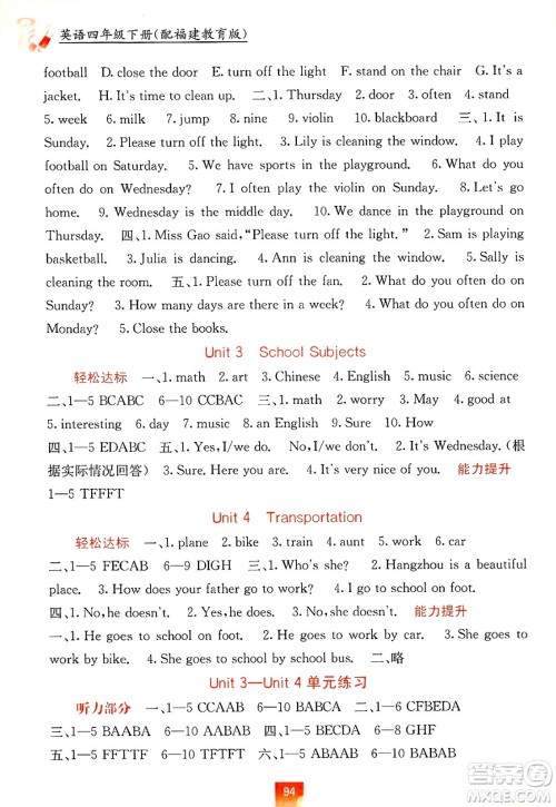 广西教育出版社2025年春自主学习能力测评四年级英语下册闽教版答案
