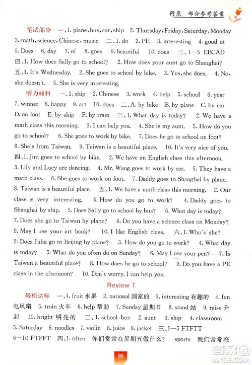 广西教育出版社2025年春自主学习能力测评四年级英语下册闽教版答案