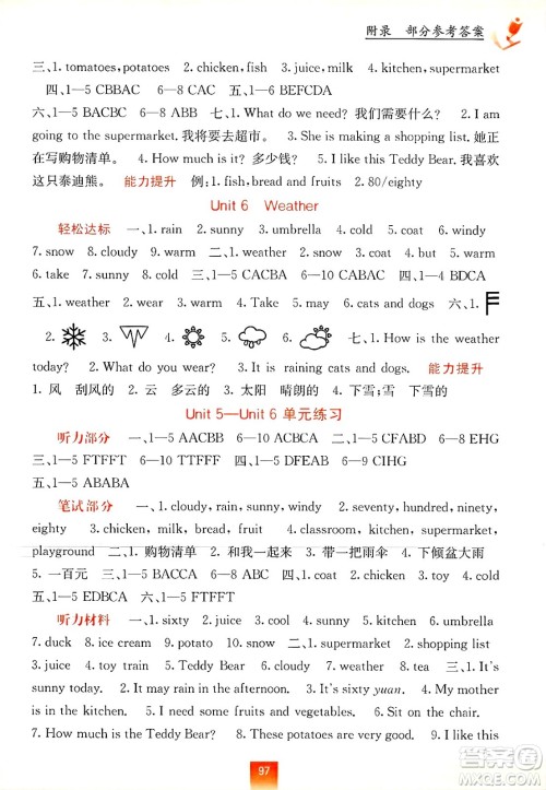 广西教育出版社2025年春自主学习能力测评四年级英语下册闽教版答案