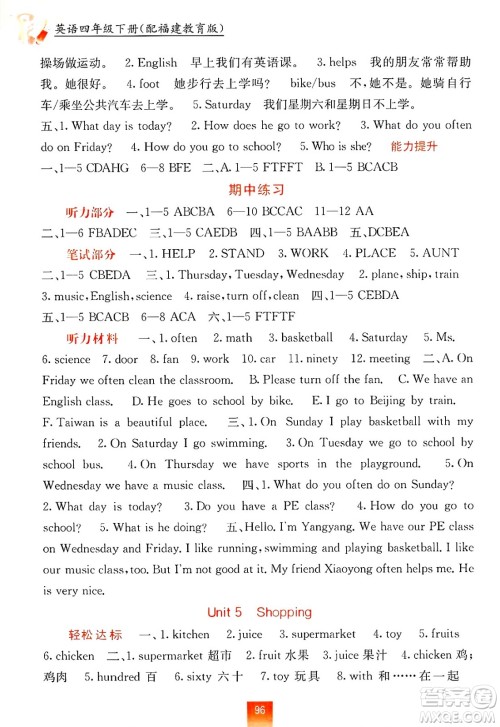 广西教育出版社2025年春自主学习能力测评四年级英语下册闽教版答案
