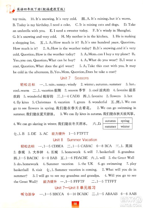 广西教育出版社2025年春自主学习能力测评四年级英语下册闽教版答案