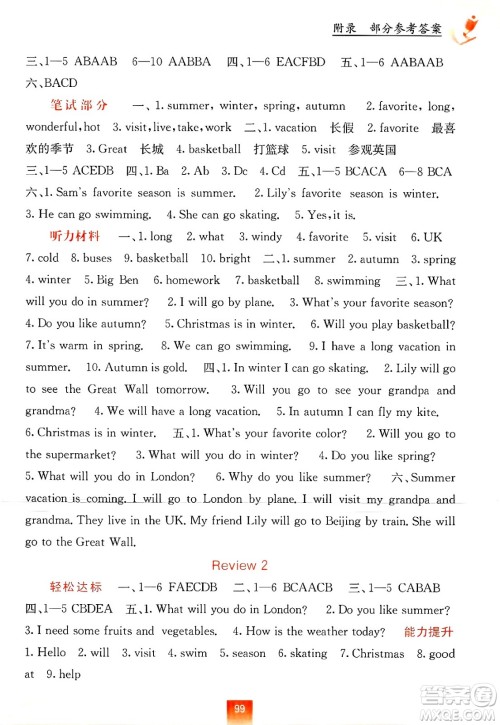 广西教育出版社2025年春自主学习能力测评四年级英语下册闽教版答案