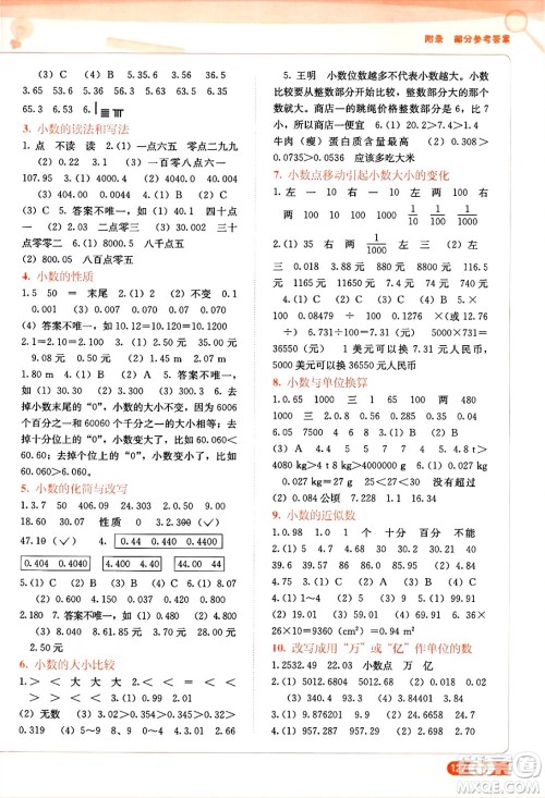 广西教育出版社2025年春自主学习能力测评四年级数学下册人教版答案