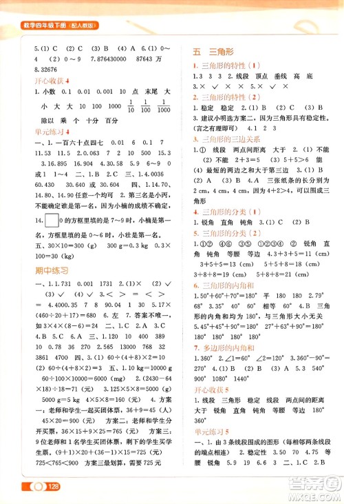 广西教育出版社2025年春自主学习能力测评四年级数学下册人教版答案