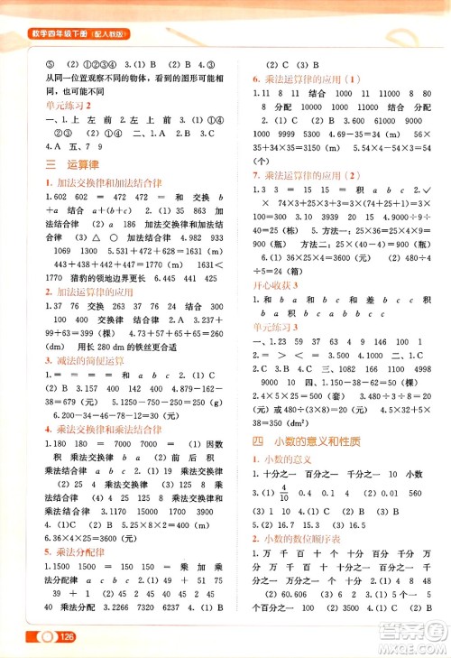 广西教育出版社2025年春自主学习能力测评四年级数学下册人教版答案