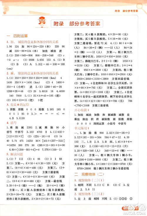 广西教育出版社2025年春自主学习能力测评四年级数学下册人教版答案