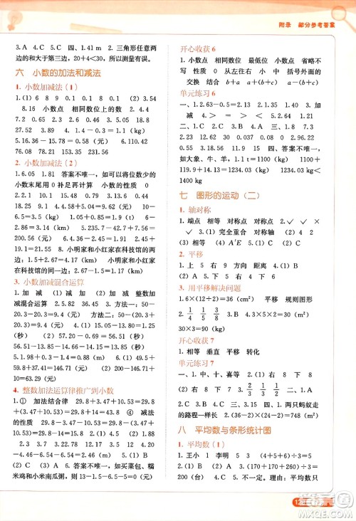 广西教育出版社2025年春自主学习能力测评四年级数学下册人教版答案