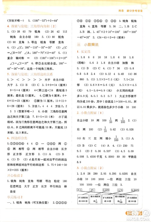 广西教育出版社2025年春自主学习能力测评四年级数学下册北师大版答案 广西教育出版社2025年春自主学习能力测评四年级数学下册北师大版答案