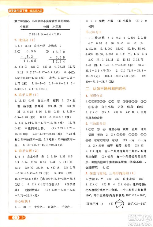 广西教育出版社2025年春自主学习能力测评四年级数学下册北师大版答案 广西教育出版社2025年春自主学习能力测评四年级数学下册北师大版答案