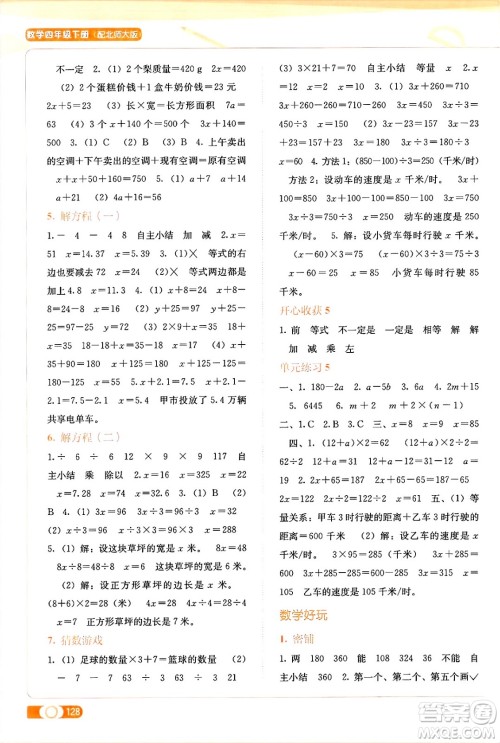 广西教育出版社2025年春自主学习能力测评四年级数学下册北师大版答案 广西教育出版社2025年春自主学习能力测评四年级数学下册北师大版答案