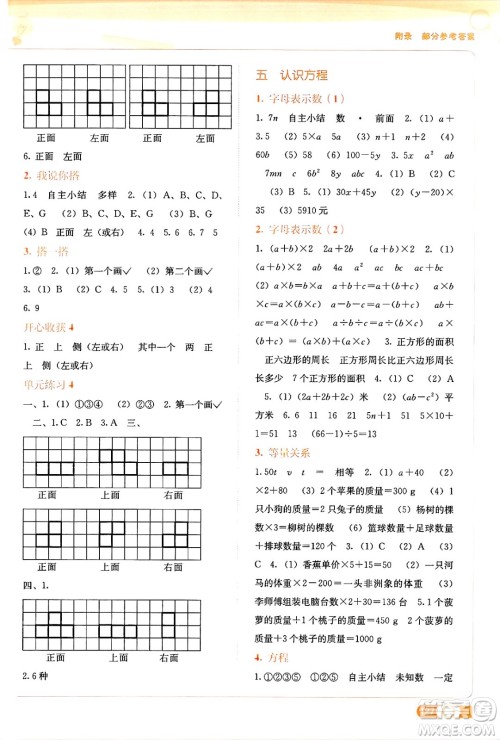 广西教育出版社2025年春自主学习能力测评四年级数学下册北师大版答案 广西教育出版社2025年春自主学习能力测评四年级数学下册北师大版答案