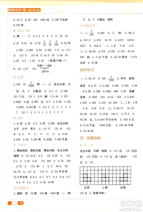 广西教育出版社2025年春自主学习能力测评四年级数学下册北师大版答案 广西教育出版社2025年春自主学习能力测评四年级数学下册北师大版答案
