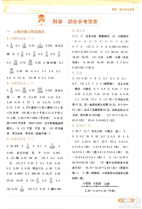 广西教育出版社2025年春自主学习能力测评四年级数学下册北师大版答案 广西教育出版社2025年春自主学习能力测评四年级数学下册北师大版答案