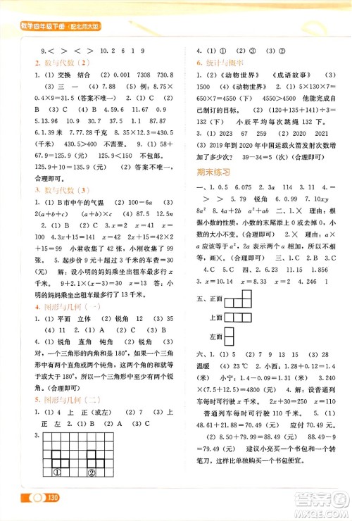 广西教育出版社2025年春自主学习能力测评四年级数学下册北师大版答案 广西教育出版社2025年春自主学习能力测评四年级数学下册北师大版答案