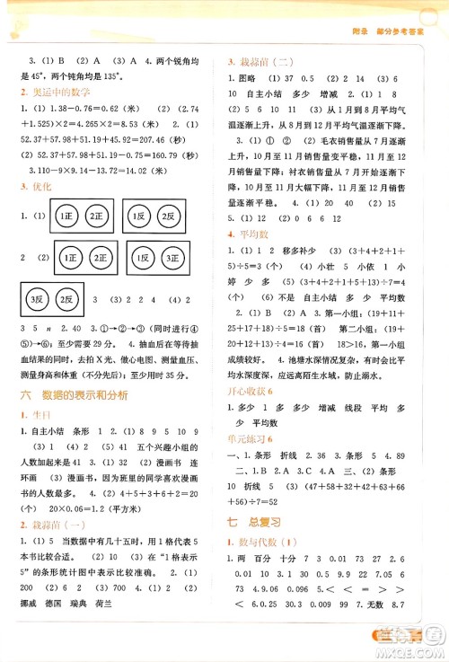 广西教育出版社2025年春自主学习能力测评四年级数学下册北师大版答案 广西教育出版社2025年春自主学习能力测评四年级数学下册北师大版答案