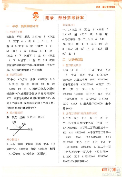 广西教育出版社2025年春自主学习能力测评四年级数学下册苏教版答案