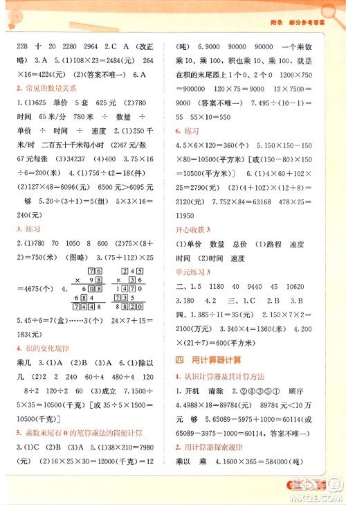 广西教育出版社2025年春自主学习能力测评四年级数学下册苏教版答案