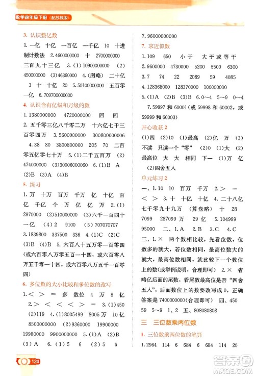 广西教育出版社2025年春自主学习能力测评四年级数学下册苏教版答案