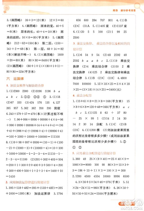 广西教育出版社2025年春自主学习能力测评四年级数学下册苏教版答案