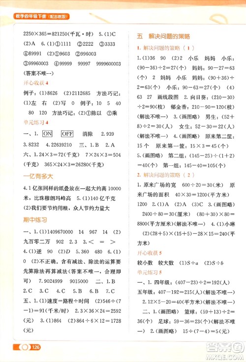 广西教育出版社2025年春自主学习能力测评四年级数学下册苏教版答案