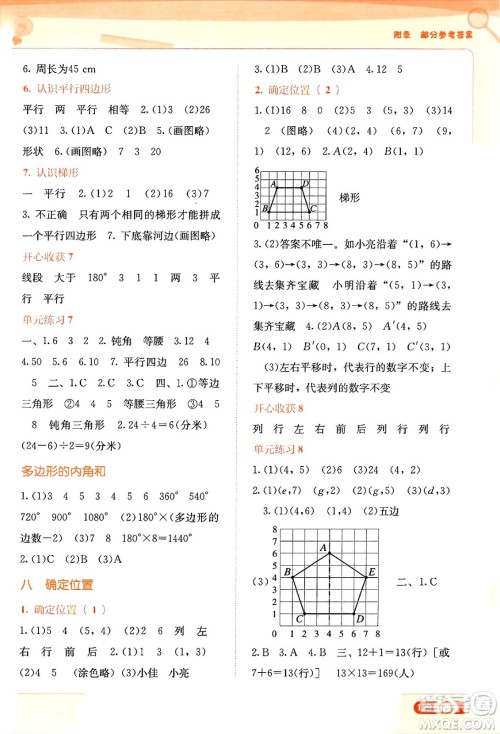 广西教育出版社2025年春自主学习能力测评四年级数学下册苏教版答案