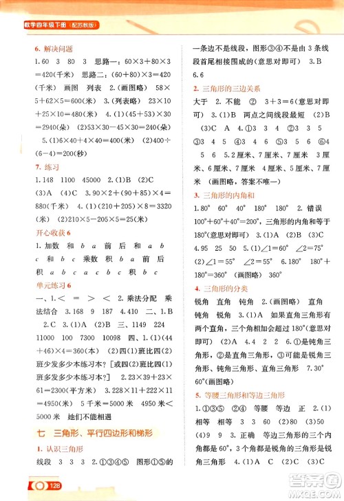 广西教育出版社2025年春自主学习能力测评四年级数学下册苏教版答案