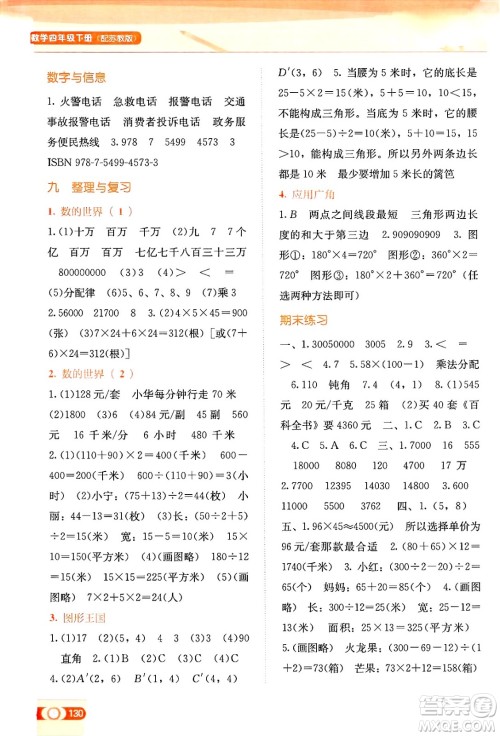 广西教育出版社2025年春自主学习能力测评四年级数学下册苏教版答案