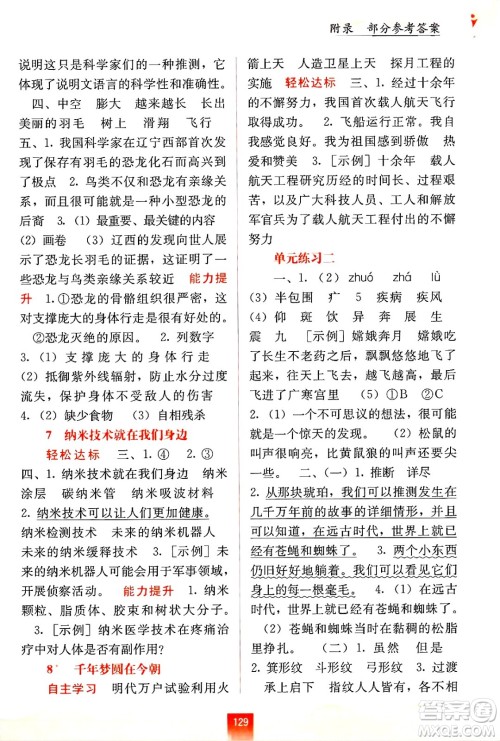 广西教育出版社2025年春自主学习能力测评四年级语文下册通用版答案